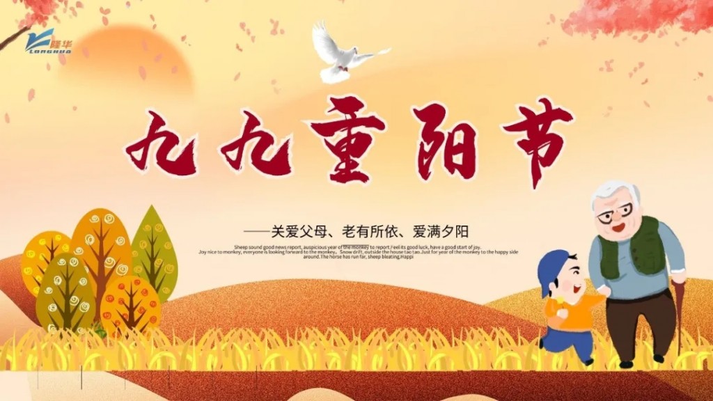 沉阳九九，相伴久久——集团公司发展“情暖沉阳、孝满一飞冲天300倍游戏”线上主题活动