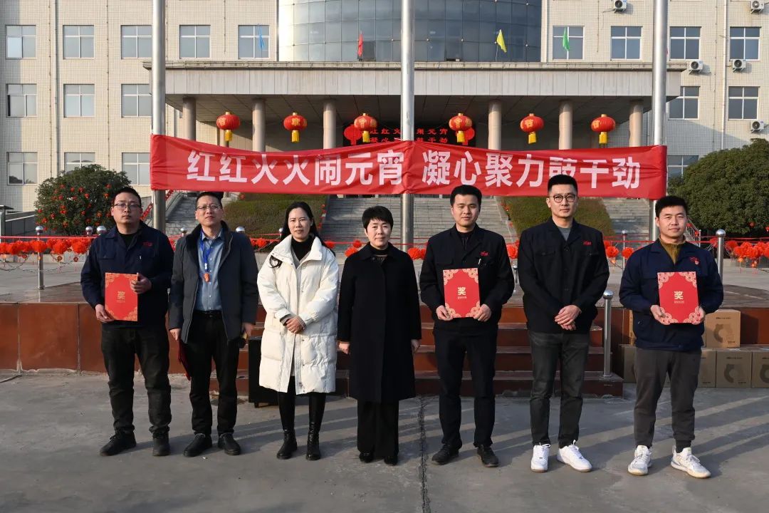 红红火火闹元宵 凝心聚力鼓劲头 集团工会组织在洛公司发展元宵节活动