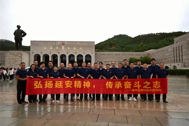 弘扬延安心灵，传承奋斗之志——集团及各公司治理层赴延安发展党建主题教育活动